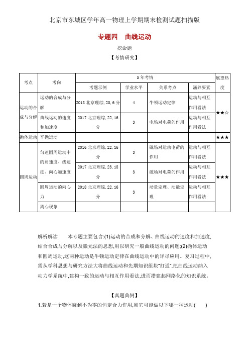 北京市东城区学年高一物理上学期期末检测试题扫描版