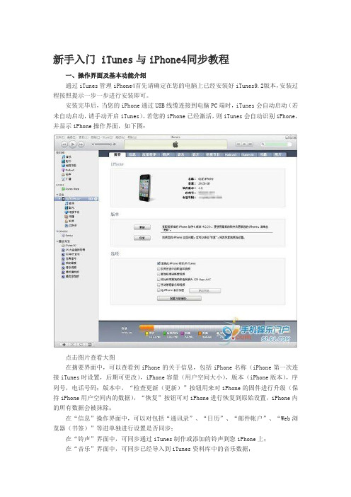 新手入门iTunes与iPhone4同步教程