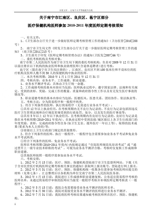 关于南宁市江区良庆区邕宁区部分