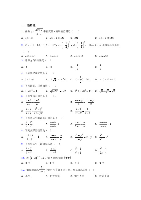 (易错题精选)最新初中数学—分式的全集汇编含答案