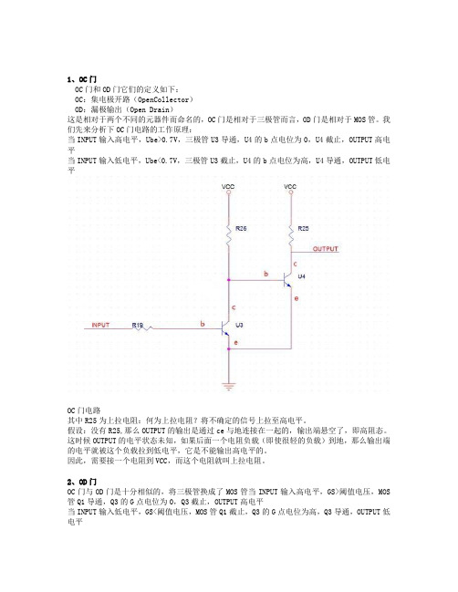 OC门电路和OD门电路原理