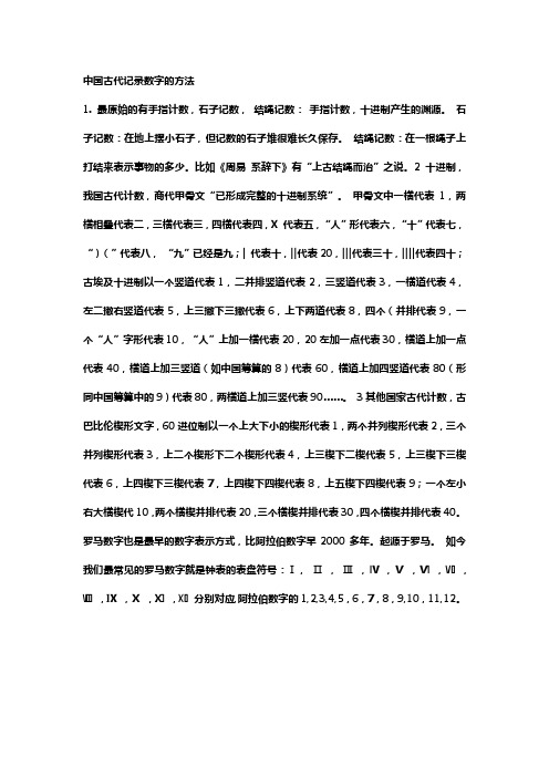 中国古代记录数字的方法