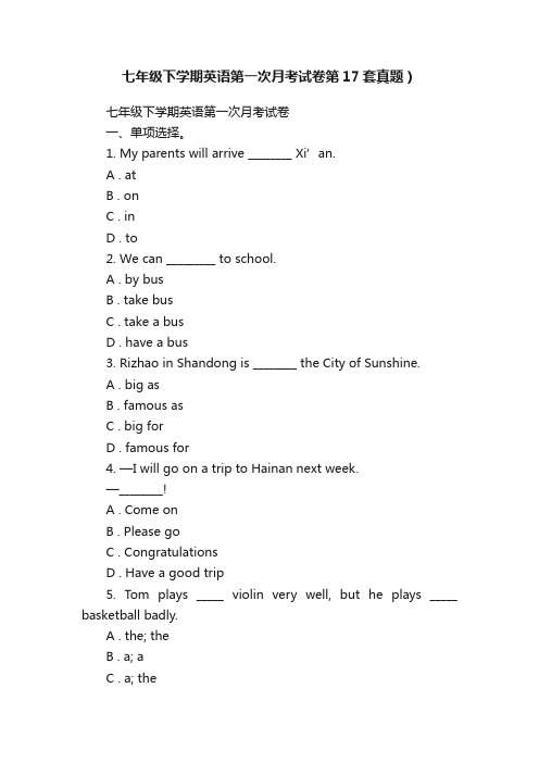 七年级下学期英语第一次月考试卷第17套真题）