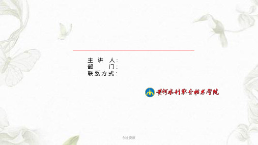 创业资源课件