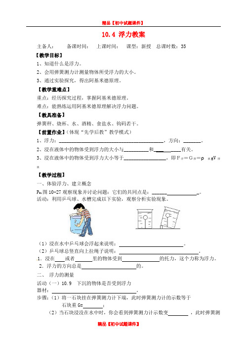 苏科初中物理八下《10.4浮力》word教案 (9)