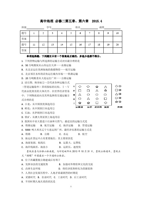 【高中学业水平测试真题】必修二第五、六章