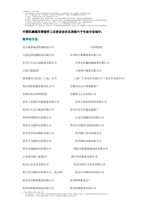 中国机械通用零部件工业协会会员名录