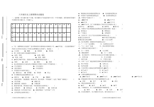 岳麓版八年级历史上册期末检测题