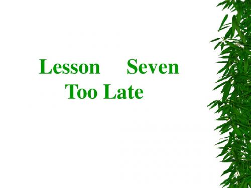 史上最最经典新概念二 Lesson Seven Too Late