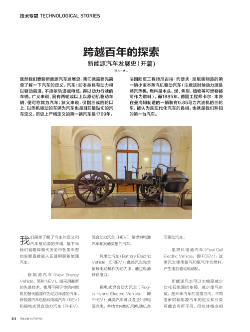 跨越百年的探索_新能源汽车发展史（开篇）