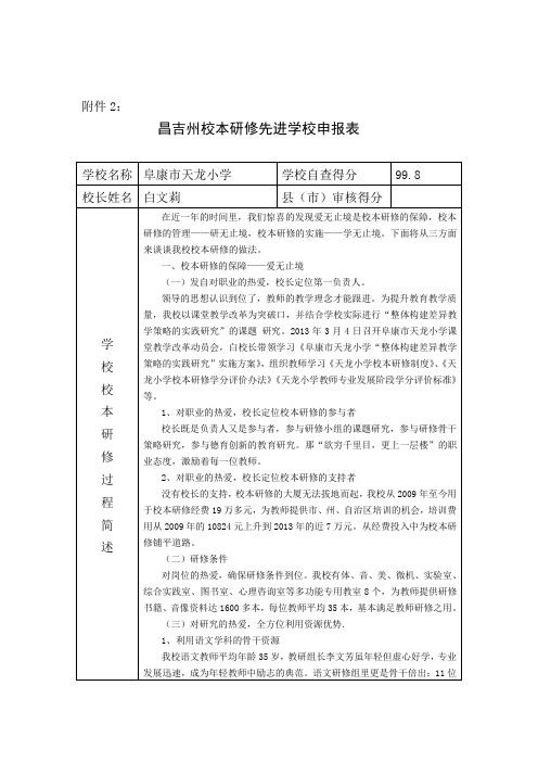 XX小学校本研修先进学校申请表