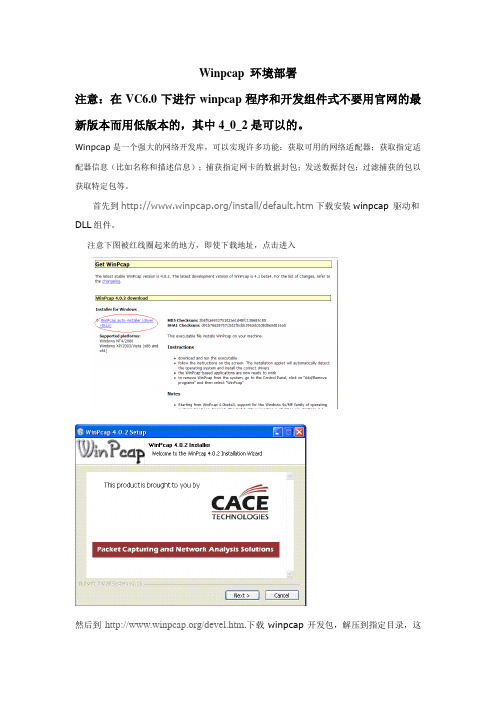 VC6下winpcap的环境部署
