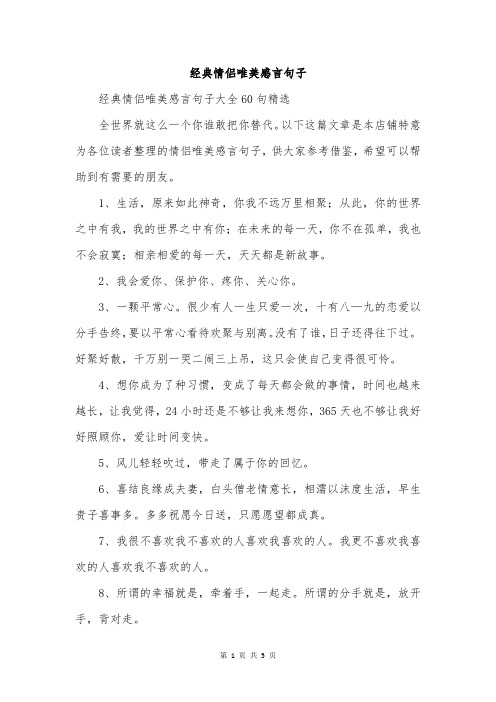 经典情侣唯美感言句子