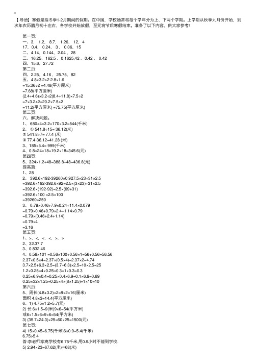 小学五年级上册数学寒假作业答案【1-30页】