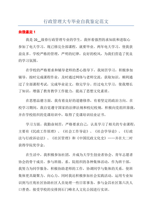 行政管理大专毕业自我鉴定范文