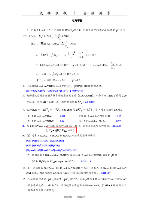 资料：无机化学习题(有答案)