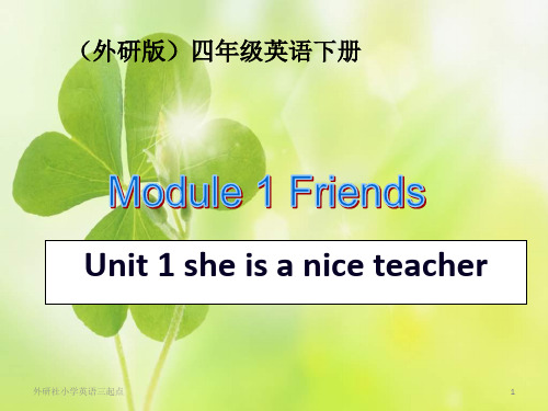 外研社英语三起点四年级下M1U1 She is a nice teacher PPT课件