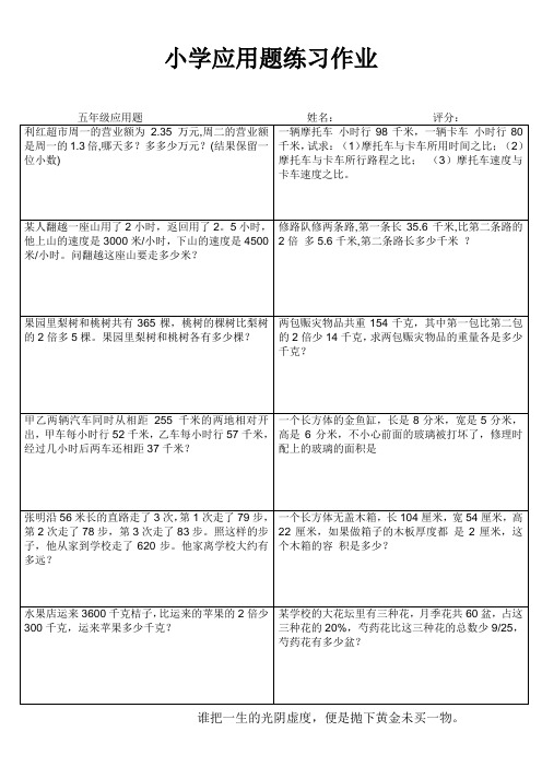 小学数学五年级应用题练习纸 (2)