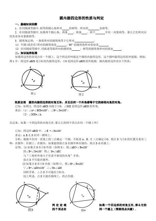 5.7圆内接四边形的性质与判定