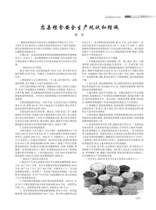 忠县粮食安全生产现状和措施