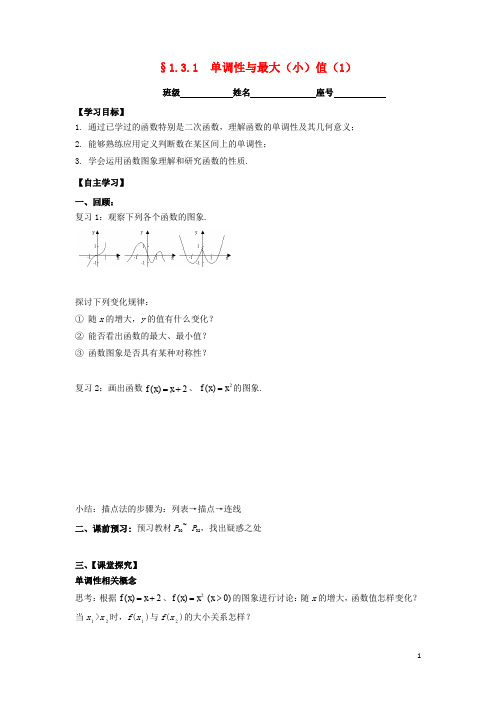 福建省福清市海口镇高中数学 第一章 集合与函数概念 1