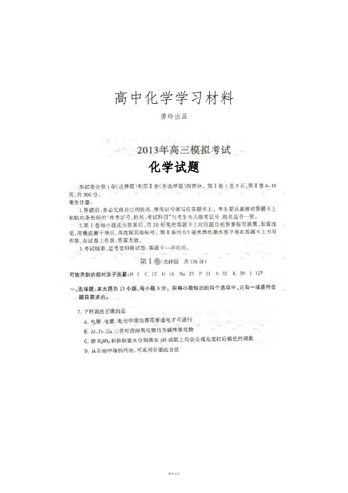 高考化学复习河北省石家庄高三4月一模化学试题(扫描版,答案word版).docx