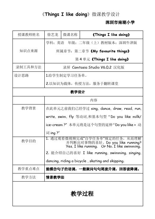 深圳优质微课教案    小学二年级英语Things I like doing微课教学设计