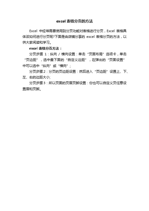 excel表格分页的方法