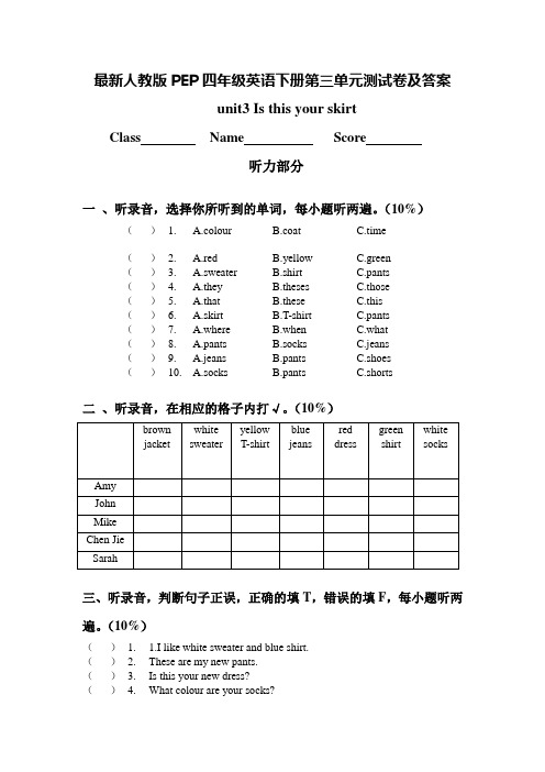 最新人教版PEP四年级英语下册第三单元测试卷及答案