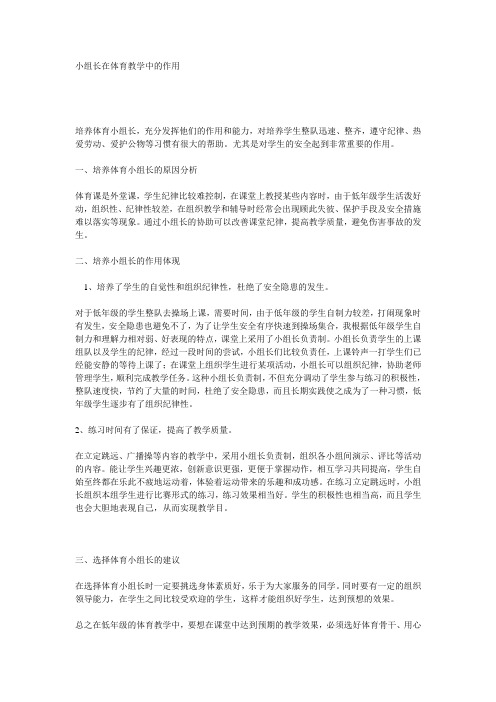 小组长在体育教学中的作用