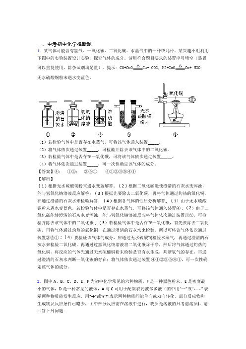 中考化学 推断题 综合题含答案解析