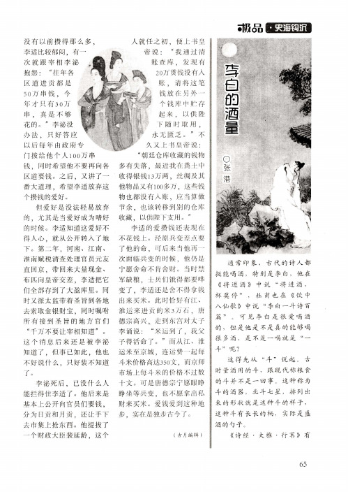 李白的酒量