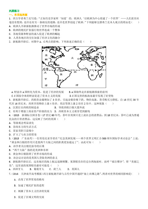 高考总复习：开辟新航路和早期殖民扩张练习