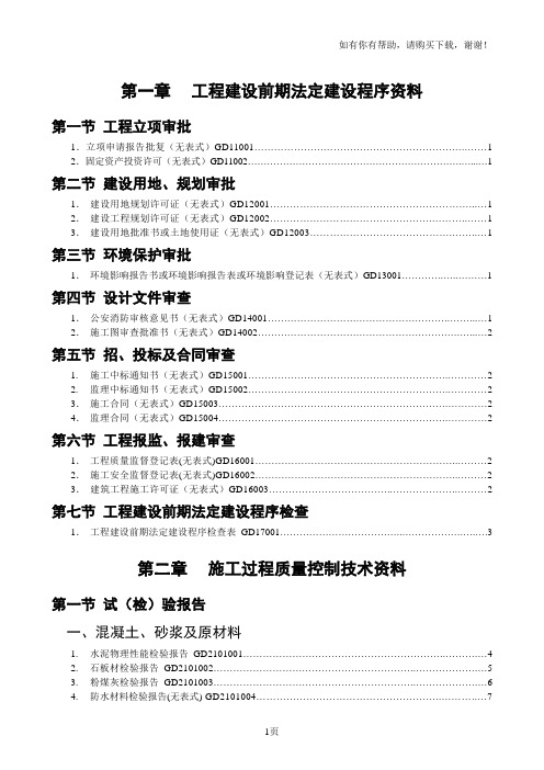 广东省建筑工程竣工验收技术资料统一用表