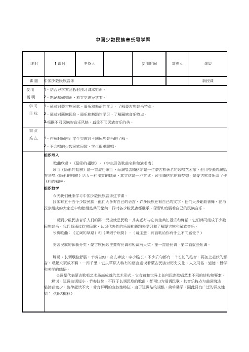 高中音乐《中国少数民族音乐(蒙古族、藏族)》优质教案、教学设计