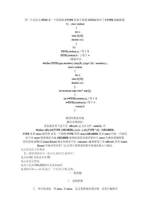 应聘硬件工程师或研发类工作资料集锦硬件工程师电子工程师嵌入式工程师单片机笔试题目面试题目