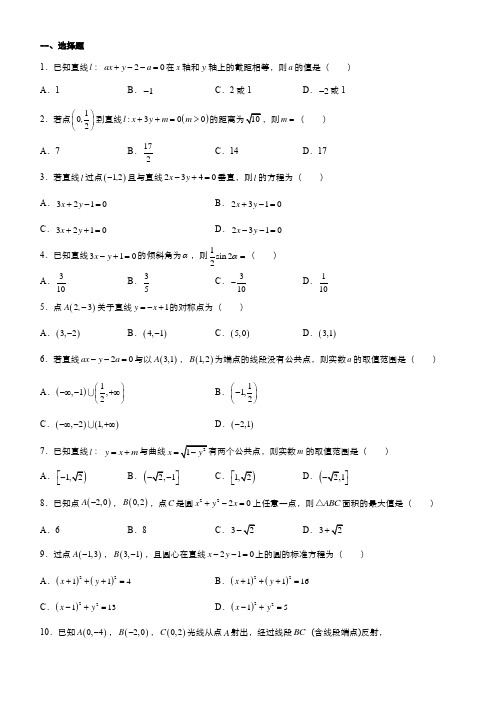 高考备考数学直线与圆选择填空专题练习(含答案)