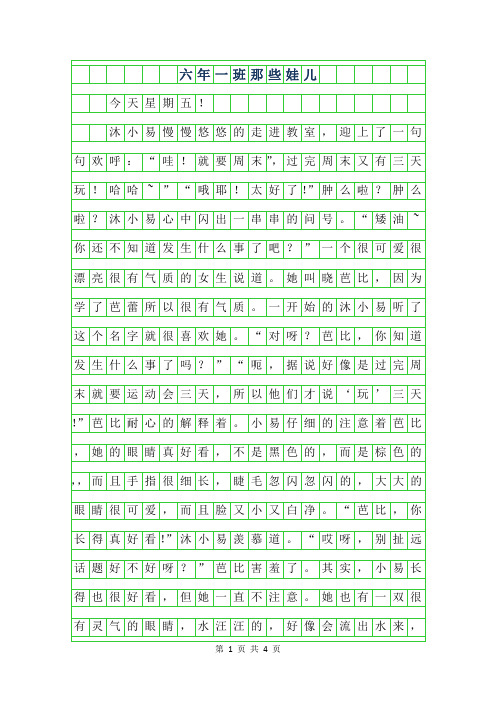 年初一叙事作文-六年一班那些娃儿5