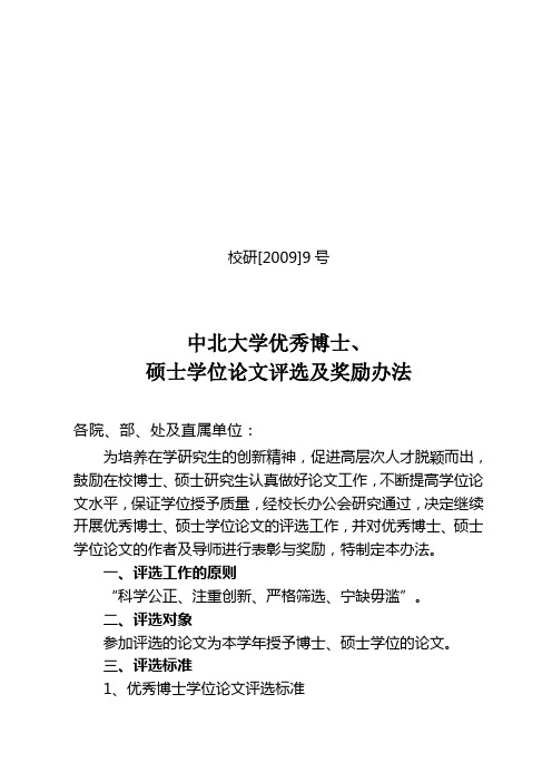 中北大学优秀博士、硕士优秀学位论文评定细则及奖励办法