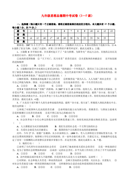 九年级思想品德期中考试卷(1—5课)