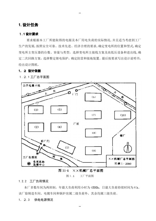 工厂10KV变电配电的课程设计(附图详细版)