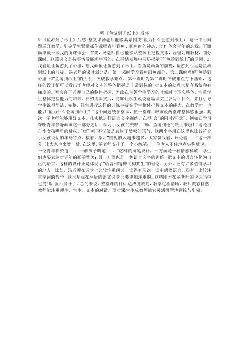 听《鱼游到了纸上》后感
