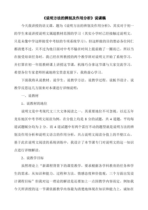 说明方法的辨别及作用分析说课稿部编版语文七年级上册