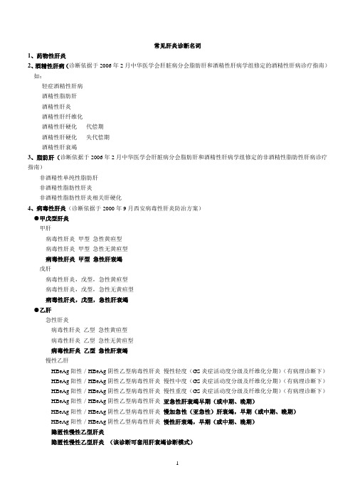 肝病诊断名称