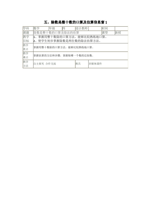 2016-2017年新青岛版数学四年级上册第五单元教学案(名校内部资料)