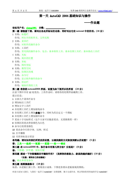 第一天 基础知识-作业题-101231