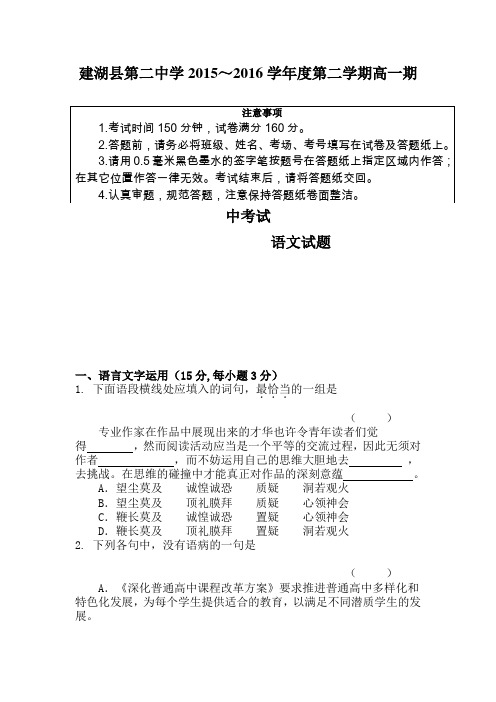 江苏省盐城市2015-2016学年高一语文下册期中试题