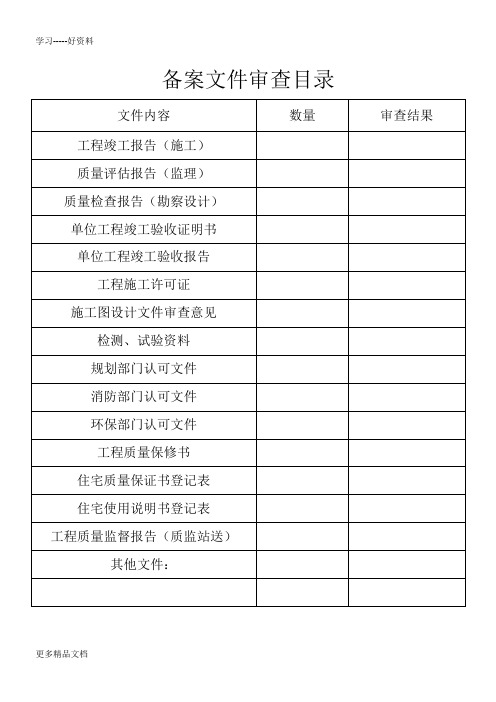 工程竣工验收备案档案资料汇编