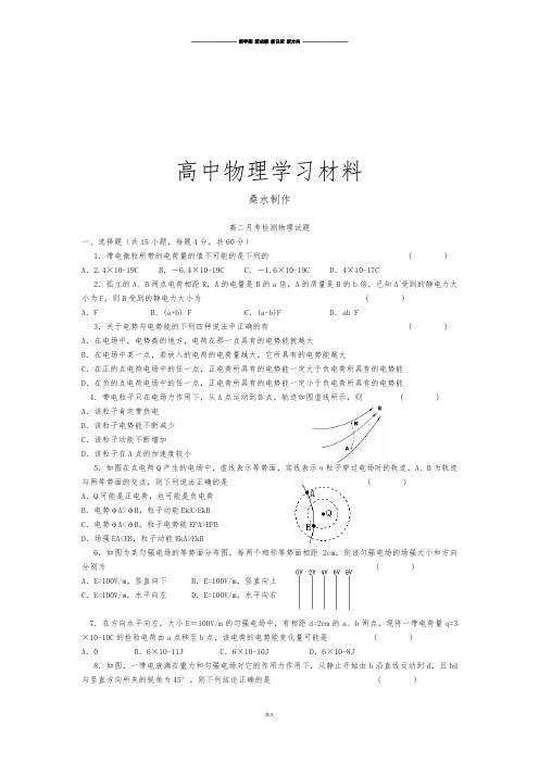 人教版高中物理选修3-1高二月考检测试题.docx