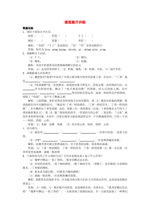 高中语文 2诗两首课堂提升训练 新人教版必修1